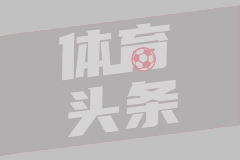 欧足联赛制改革:一场席卷欧洲足坛的地震
